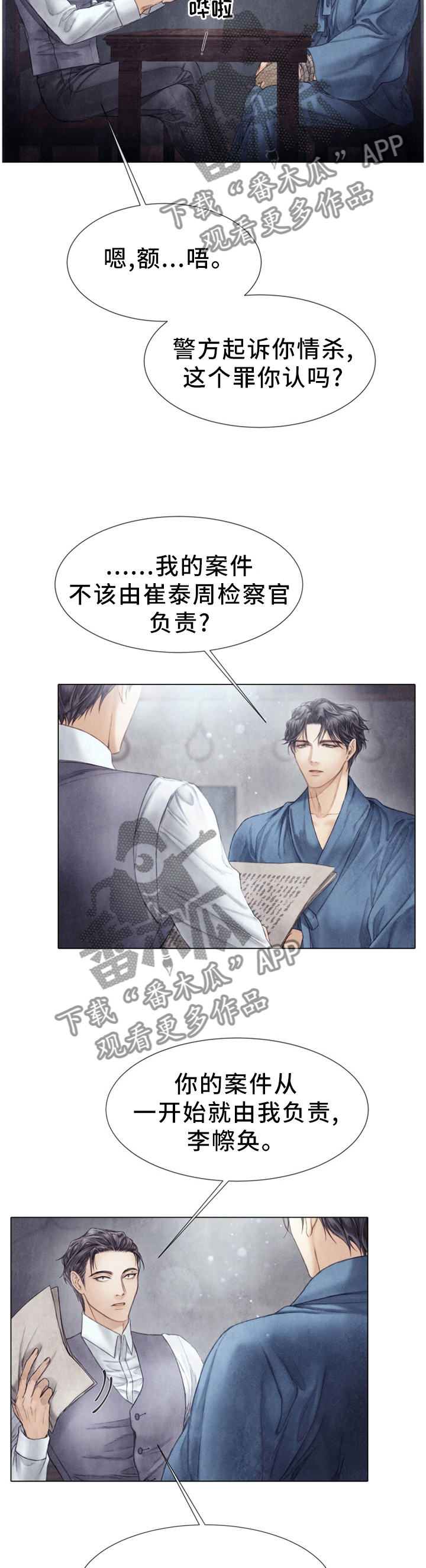 《援救策划》漫画最新章节第126章我来保护你免费下拉式在线观看章节第【11】张图片