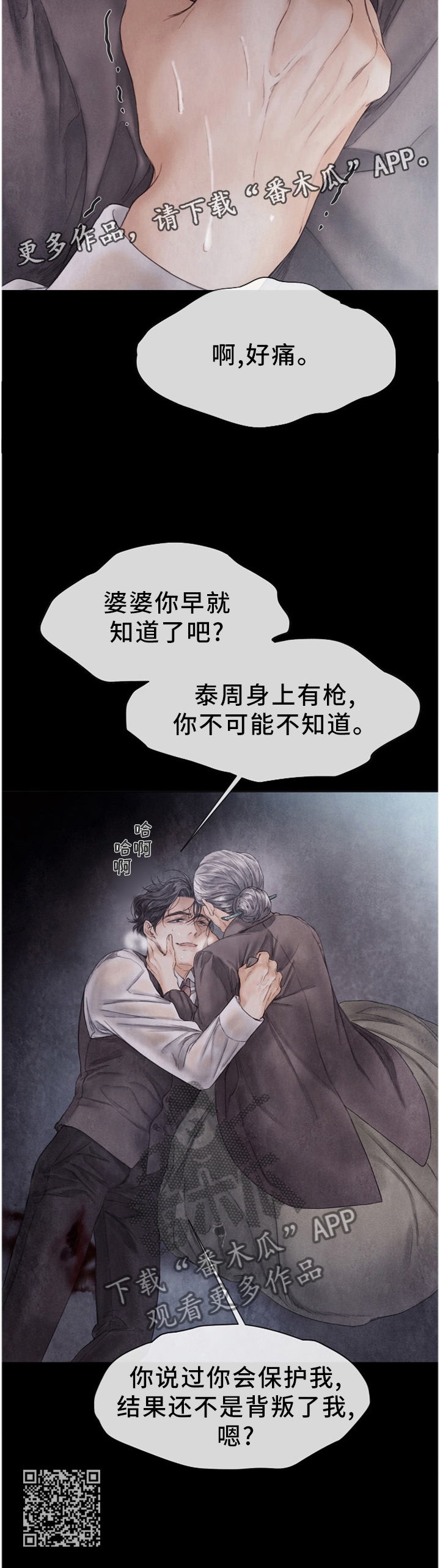 《援救策划》漫画最新章节第126章我来保护你免费下拉式在线观看章节第【1】张图片