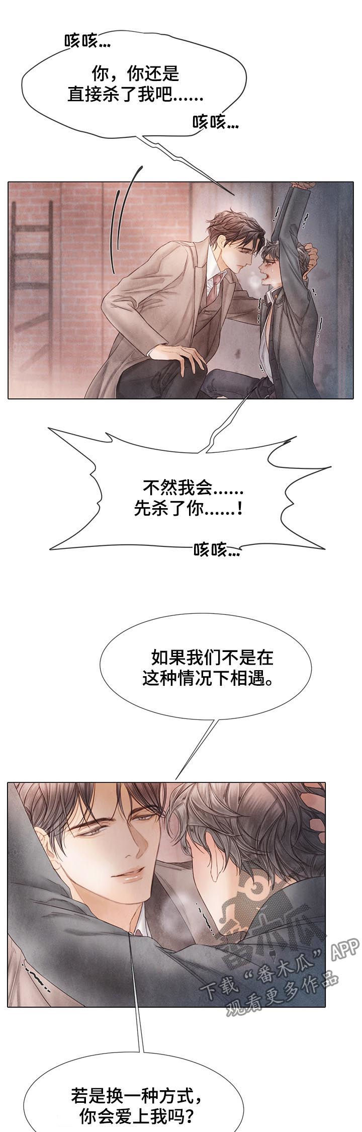 《援救策划》漫画最新章节第120章不可能免费下拉式在线观看章节第【2】张图片