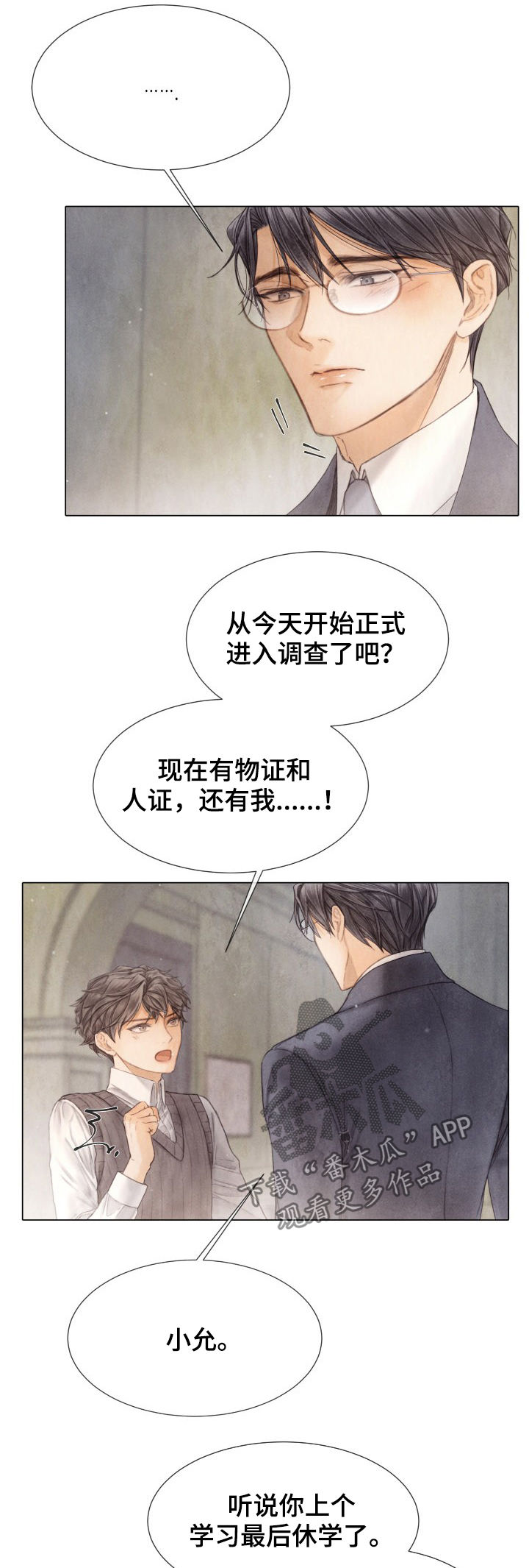 《援救策划》漫画最新章节第116章听哥的话免费下拉式在线观看章节第【11】张图片