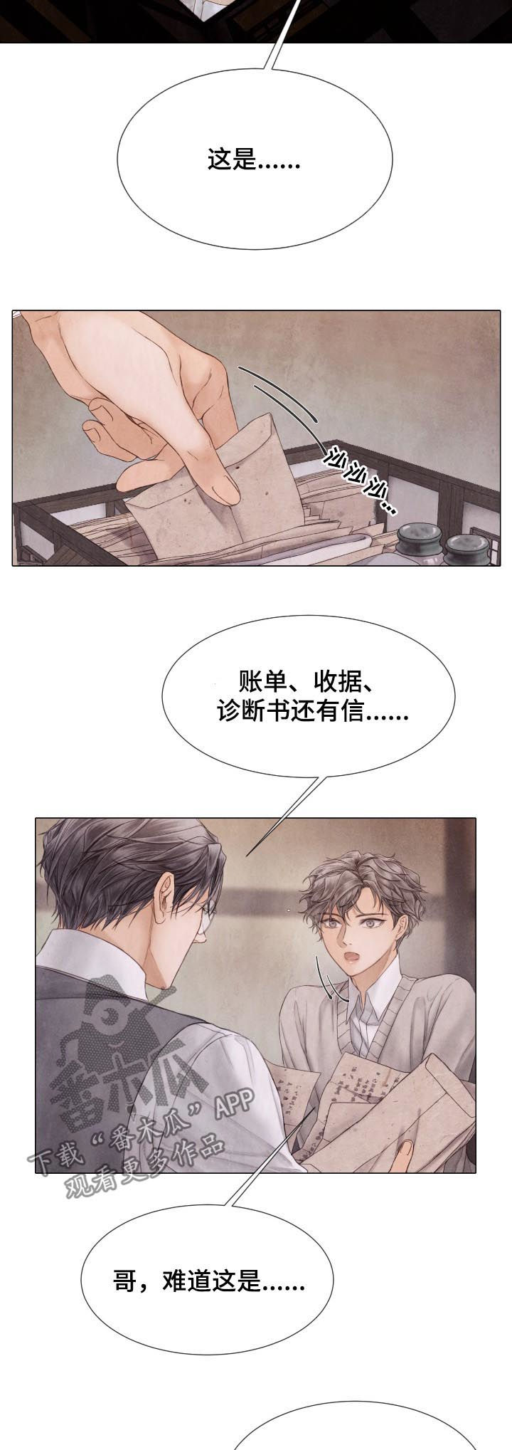 《援救策划》漫画最新章节第114章不该习惯免费下拉式在线观看章节第【13】张图片