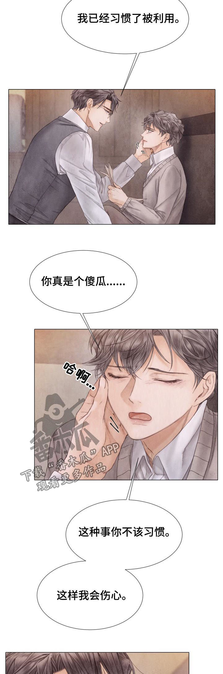 《援救策划》漫画最新章节第114章不该习惯免费下拉式在线观看章节第【4】张图片