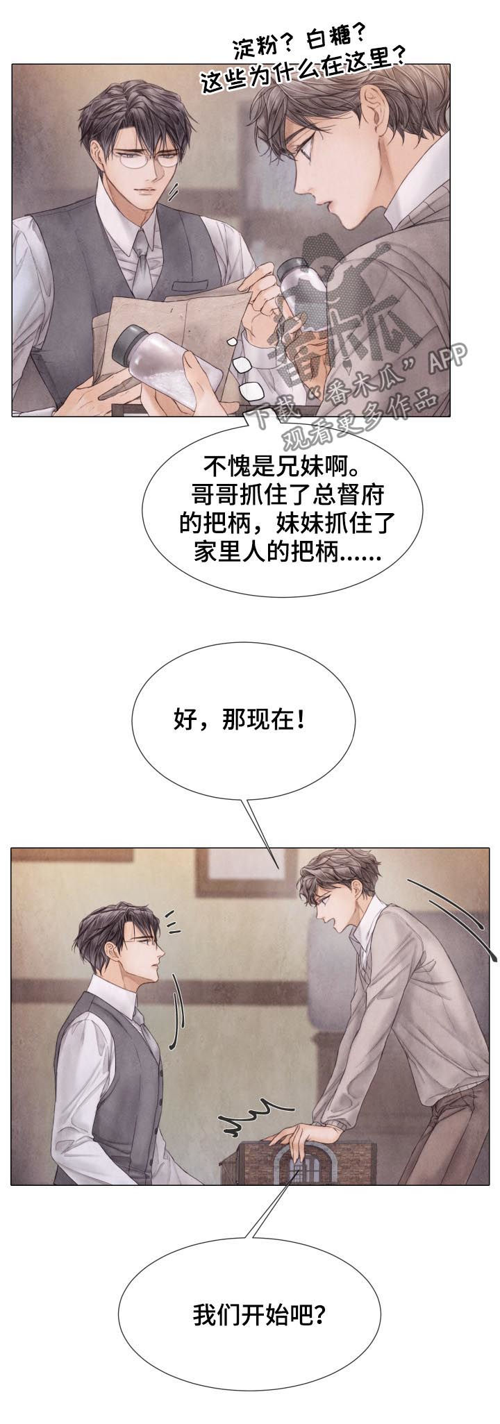 《援救策划》漫画最新章节第114章不该习惯免费下拉式在线观看章节第【11】张图片