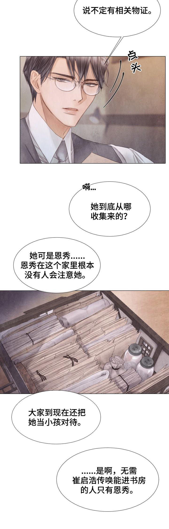 《援救策划》漫画最新章节第114章不该习惯免费下拉式在线观看章节第【12】张图片