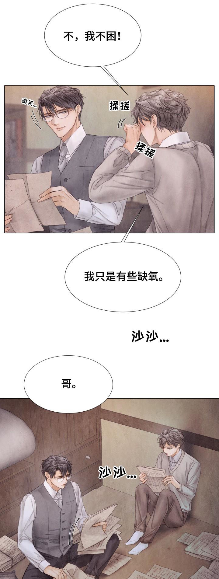 《援救策划》漫画最新章节第114章不该习惯免费下拉式在线观看章节第【9】张图片