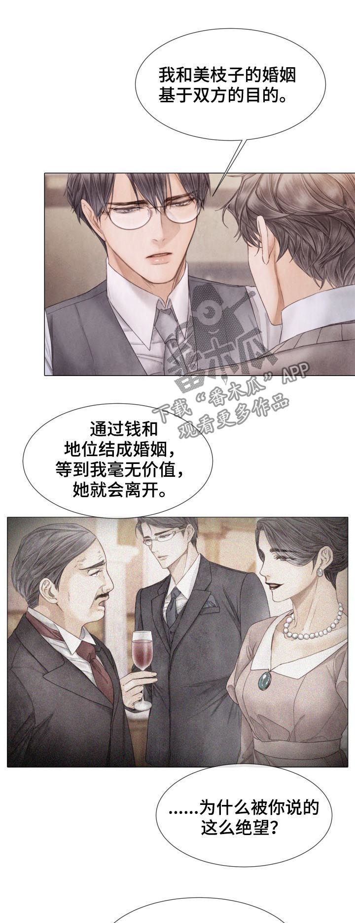 《援救策划》漫画最新章节第114章不该习惯免费下拉式在线观看章节第【5】张图片