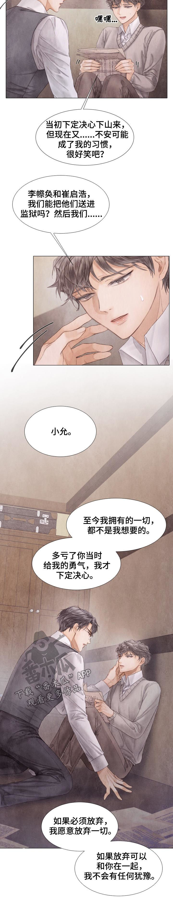 《援救策划》漫画最新章节第114章不该习惯免费下拉式在线观看章节第【7】张图片