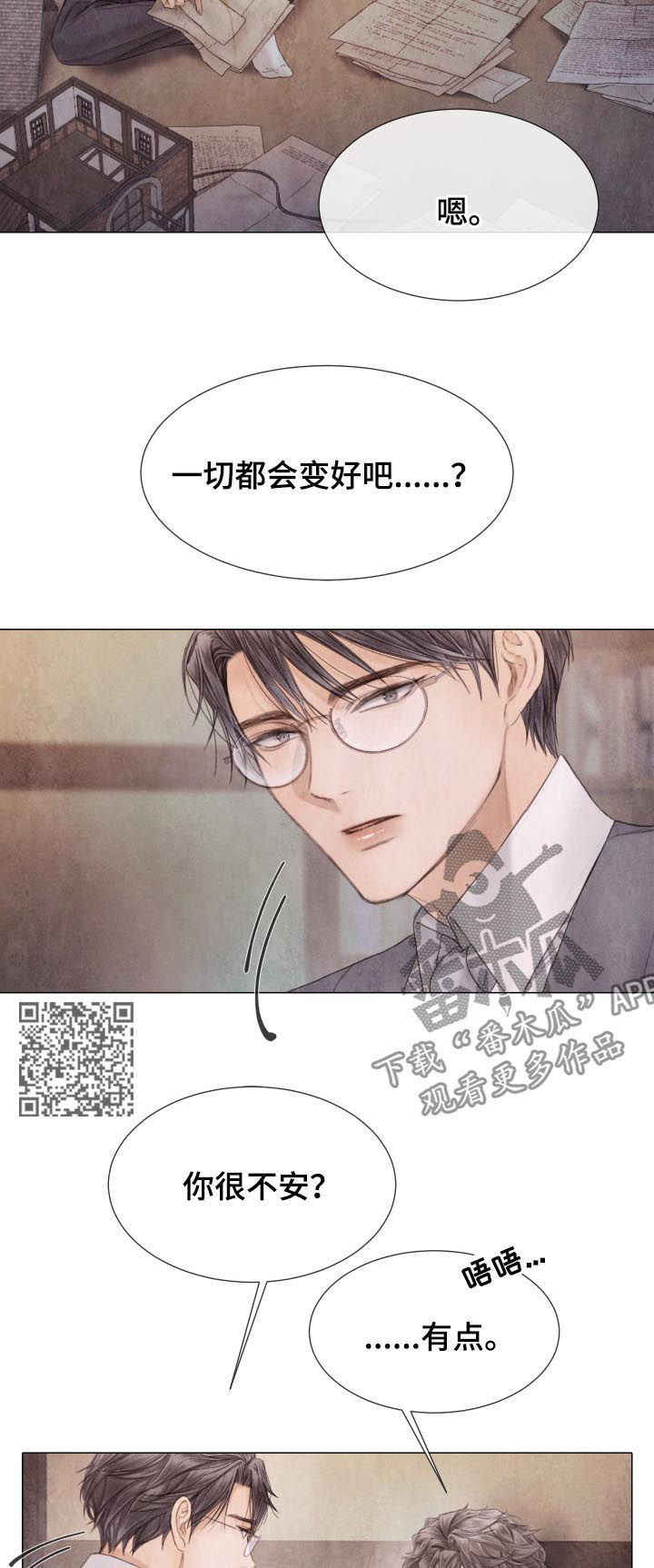 《援救策划》漫画最新章节第114章不该习惯免费下拉式在线观看章节第【8】张图片