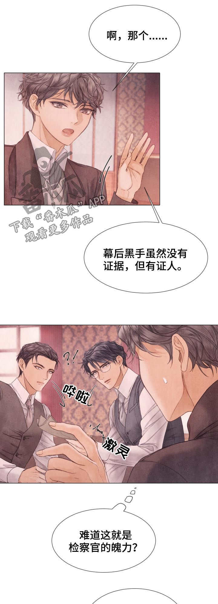 《援救策划》漫画最新章节第112章打什么鬼主意免费下拉式在线观看章节第【12】张图片