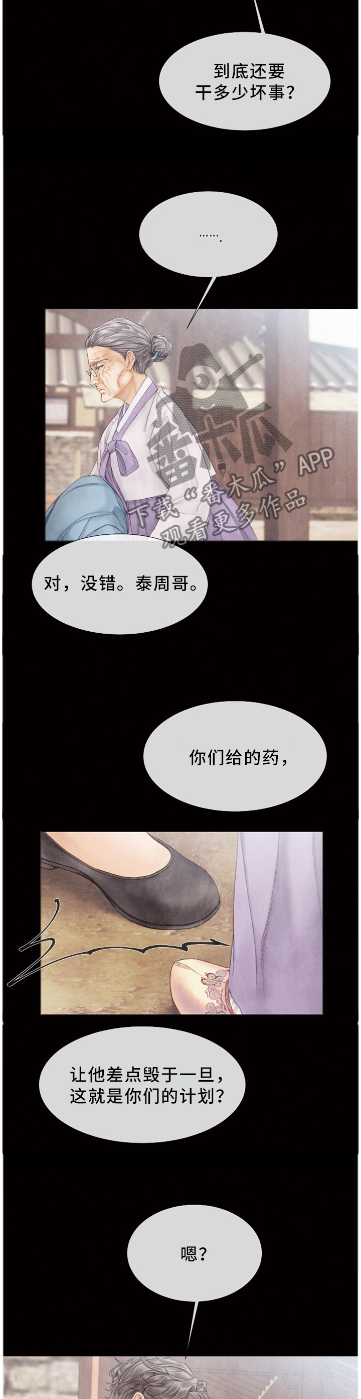 《援救策划》漫画最新章节第110章我到底做了什么!免费下拉式在线观看章节第【3】张图片