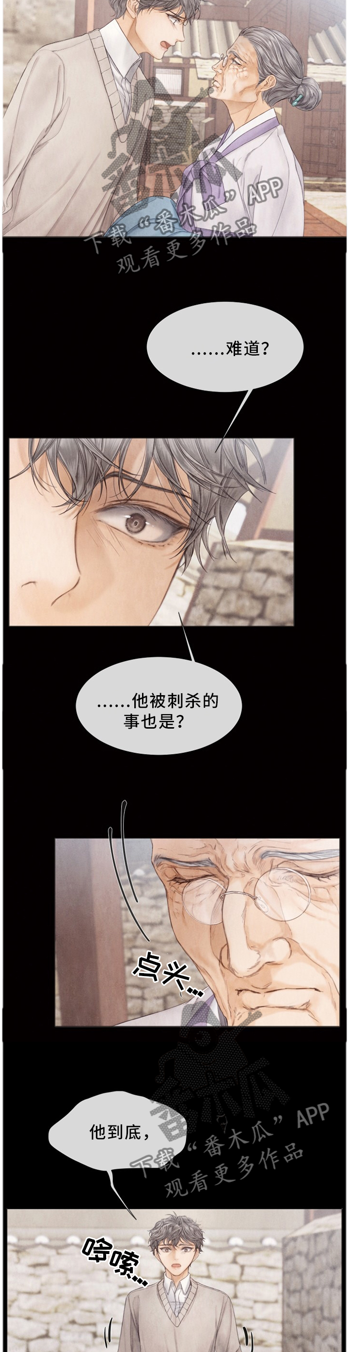 《援救策划》漫画最新章节第110章我到底做了什么!免费下拉式在线观看章节第【2】张图片