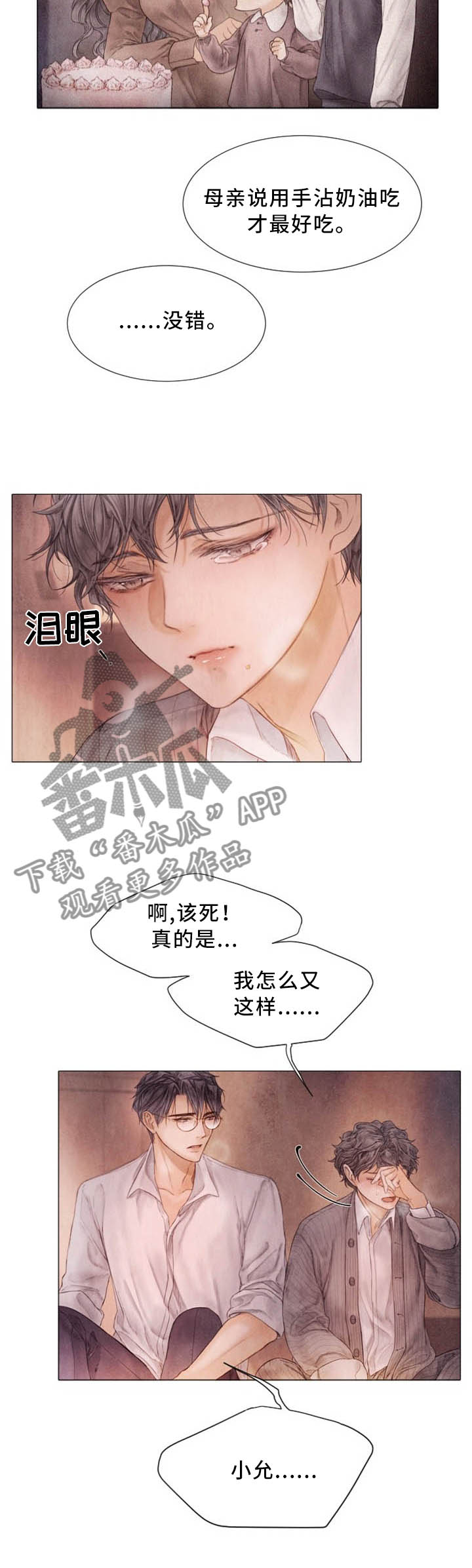 《援救策划》漫画最新章节第103章温度免费下拉式在线观看章节第【8】张图片