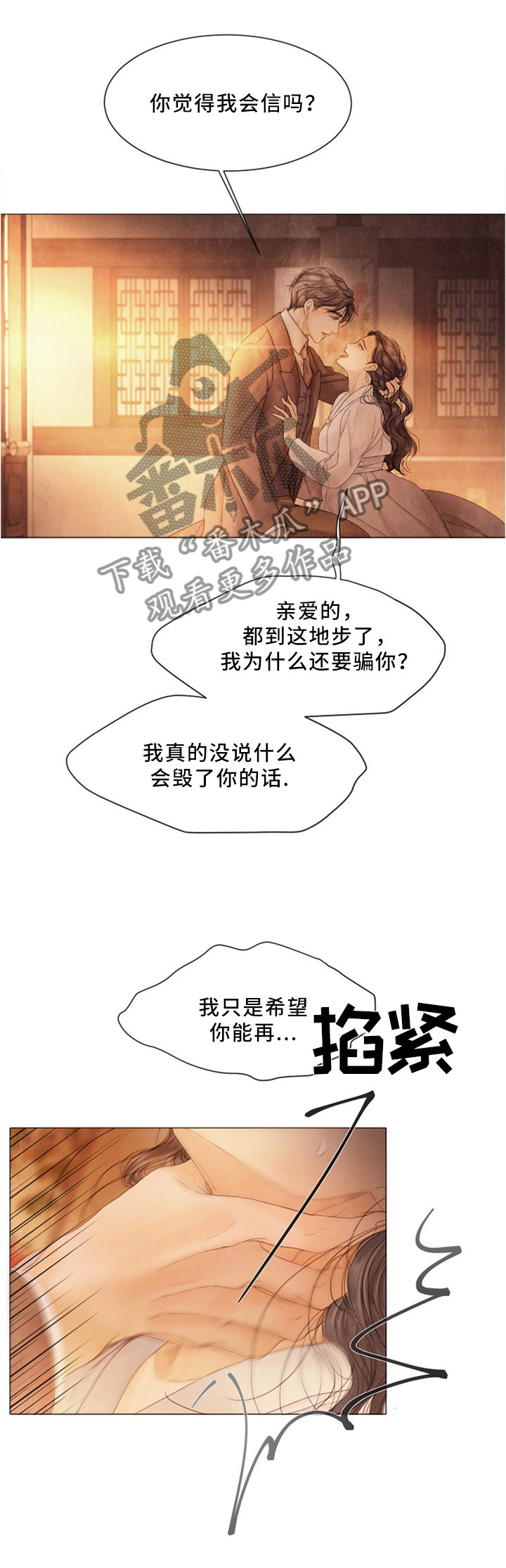 《援救策划》漫画最新章节第97章失去理智免费下拉式在线观看章节第【5】张图片