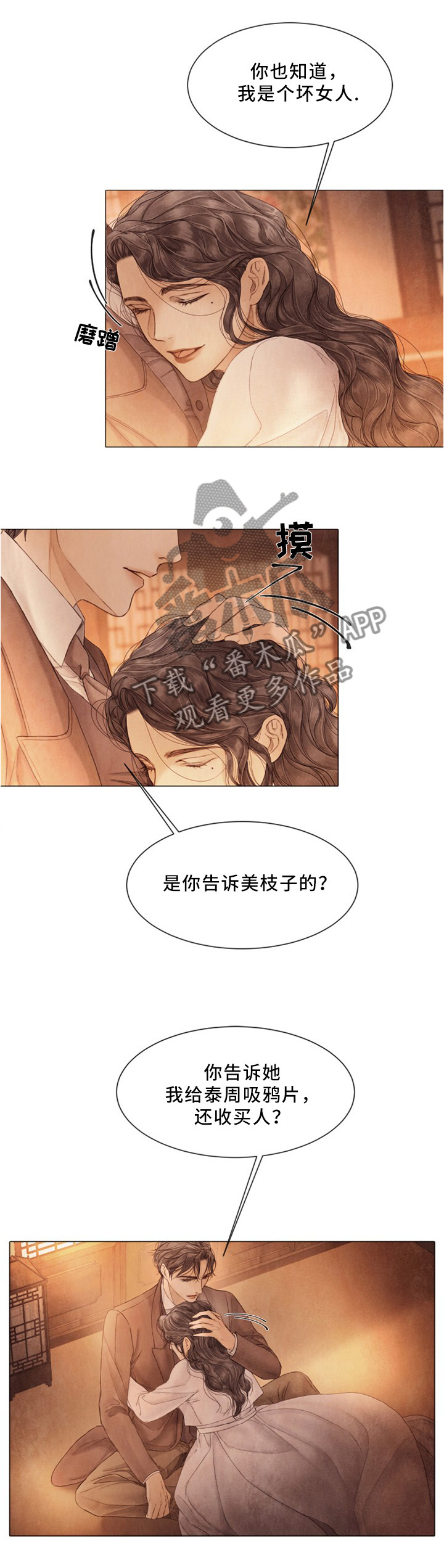 《援救策划》漫画最新章节第97章失去理智免费下拉式在线观看章节第【8】张图片