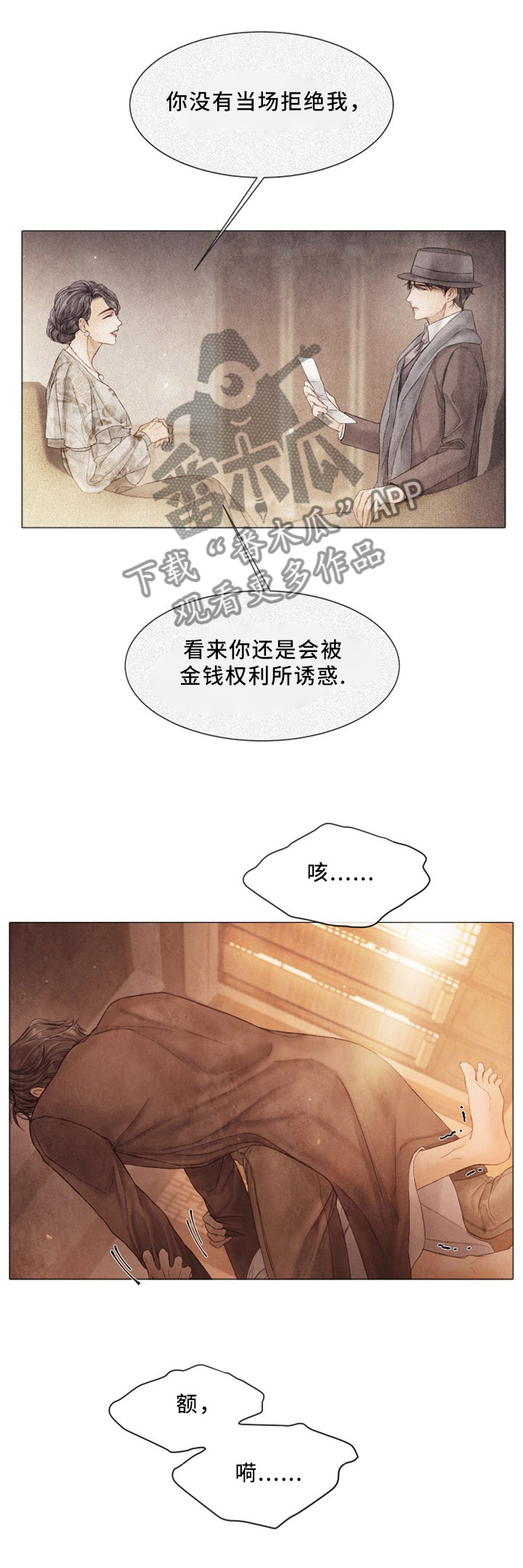 《援救策划》漫画最新章节第97章失去理智免费下拉式在线观看章节第【2】张图片