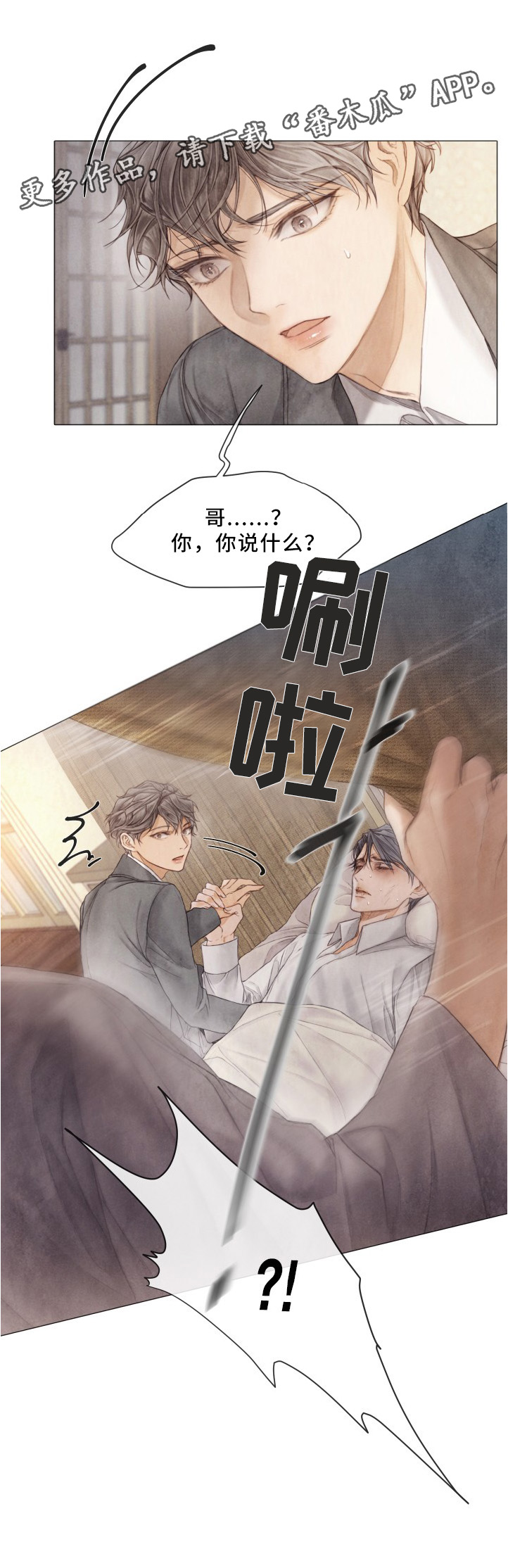 《援救策划》漫画最新章节第92章背叛免费下拉式在线观看章节第【5】张图片