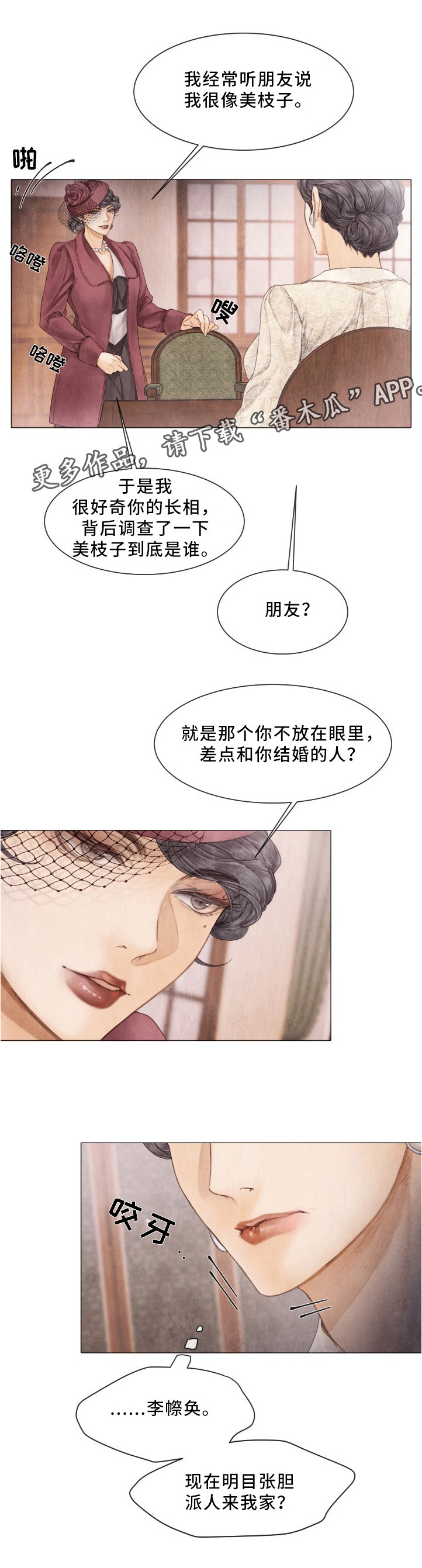 《援救策划》漫画最新章节第92章背叛免费下拉式在线观看章节第【3】张图片