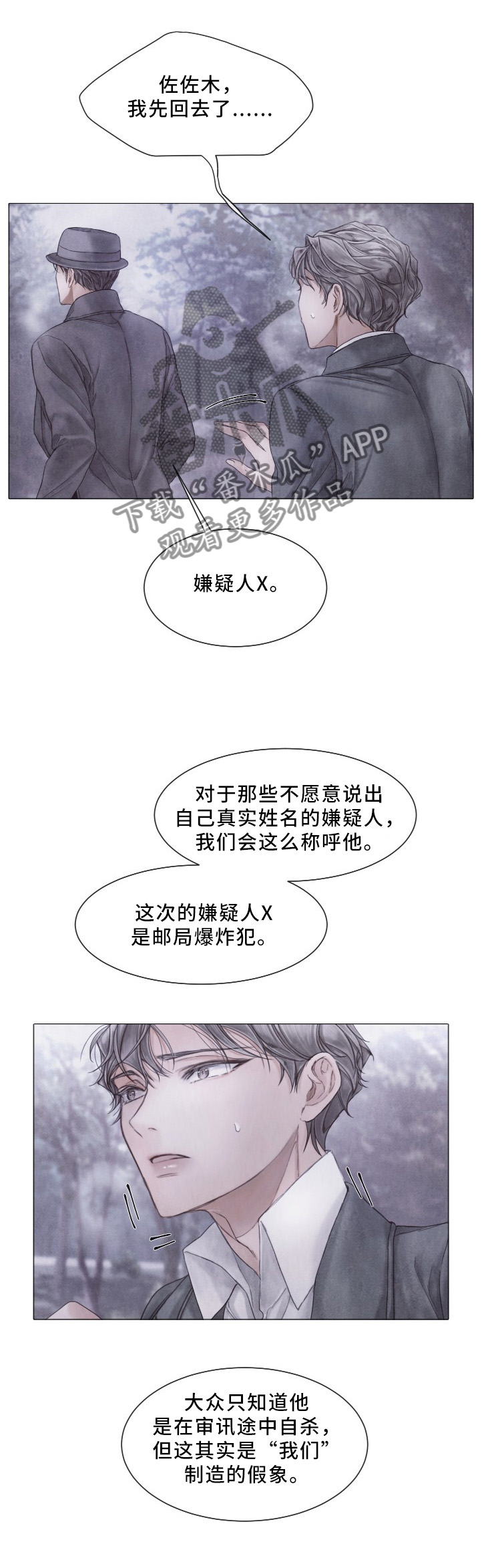 《援救策划》漫画最新章节第91章事件的真相免费下拉式在线观看章节第【13】张图片