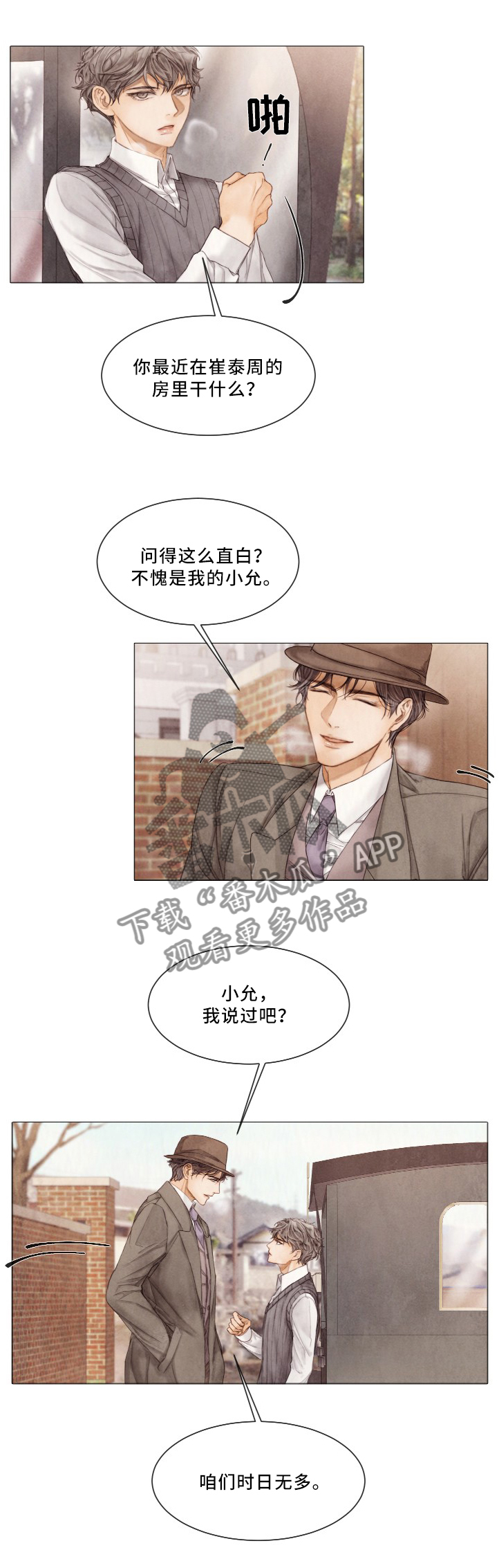 《援救策划》漫画最新章节第87章进入他的计划免费下拉式在线观看章节第【12】张图片