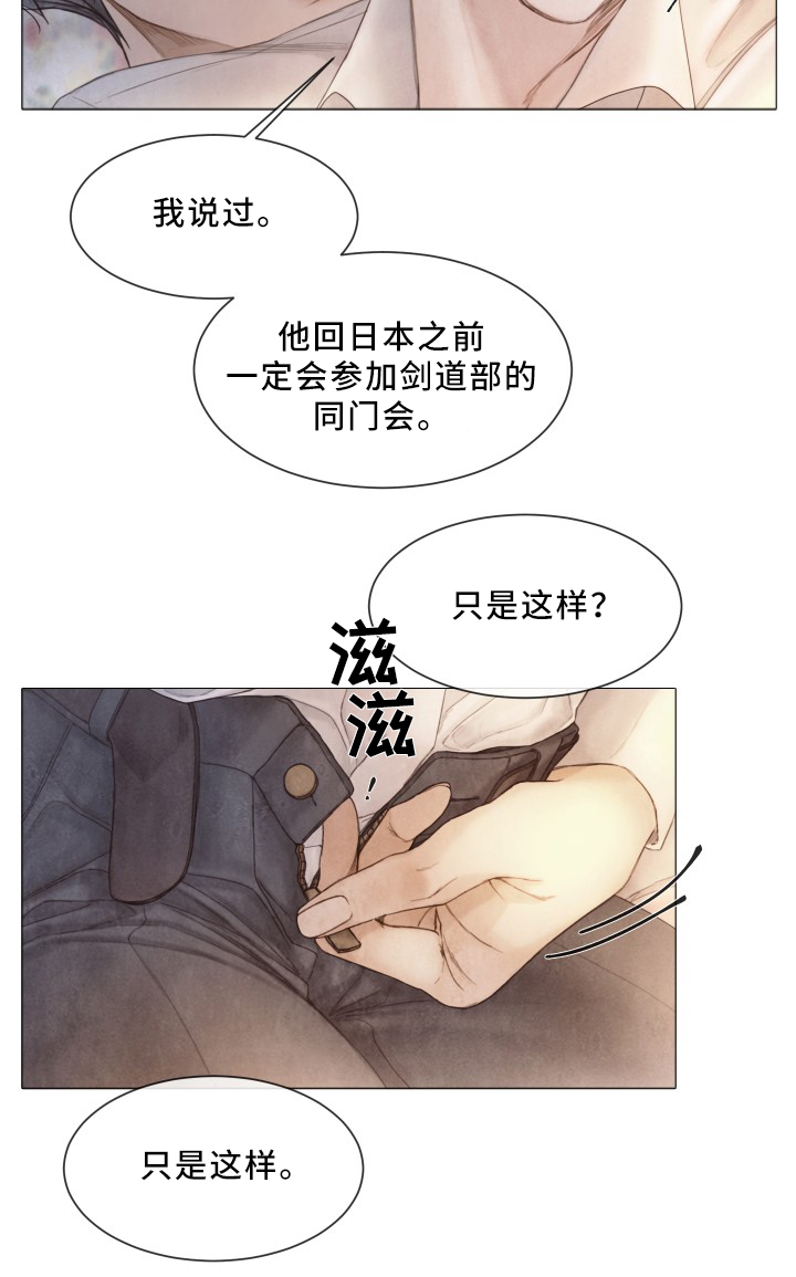 《援救策划》漫画最新章节第85章只是这样?免费下拉式在线观看章节第【1】张图片