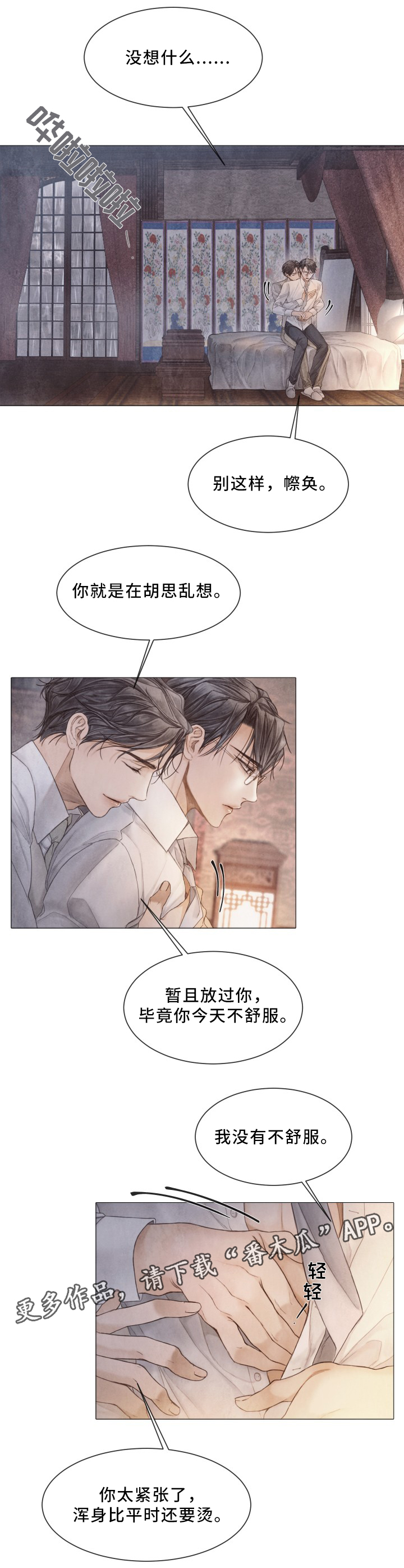 《援救策划》漫画最新章节第85章只是这样?免费下拉式在线观看章节第【3】张图片