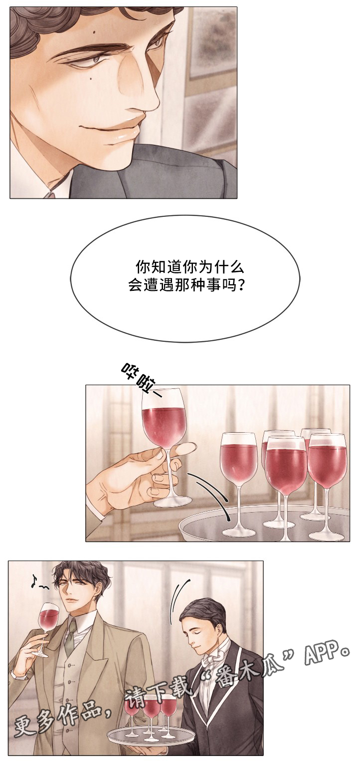 《援救策划》漫画最新章节第85章只是这样?免费下拉式在线观看章节第【7】张图片