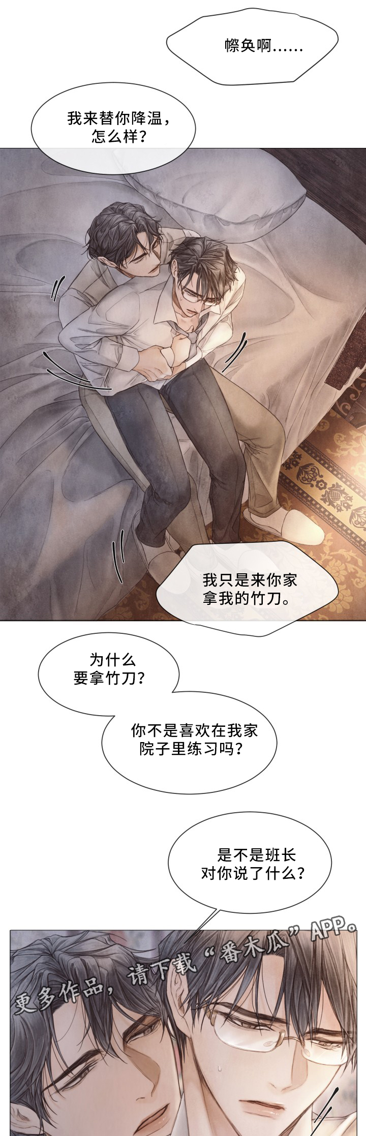 《援救策划》漫画最新章节第85章只是这样?免费下拉式在线观看章节第【2】张图片