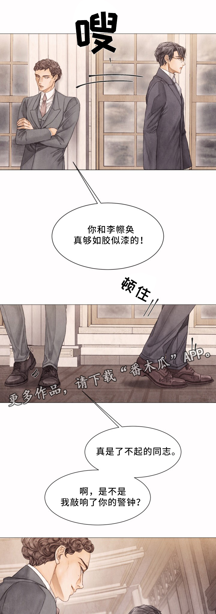 《援救策划》漫画最新章节第85章只是这样?免费下拉式在线观看章节第【10】张图片