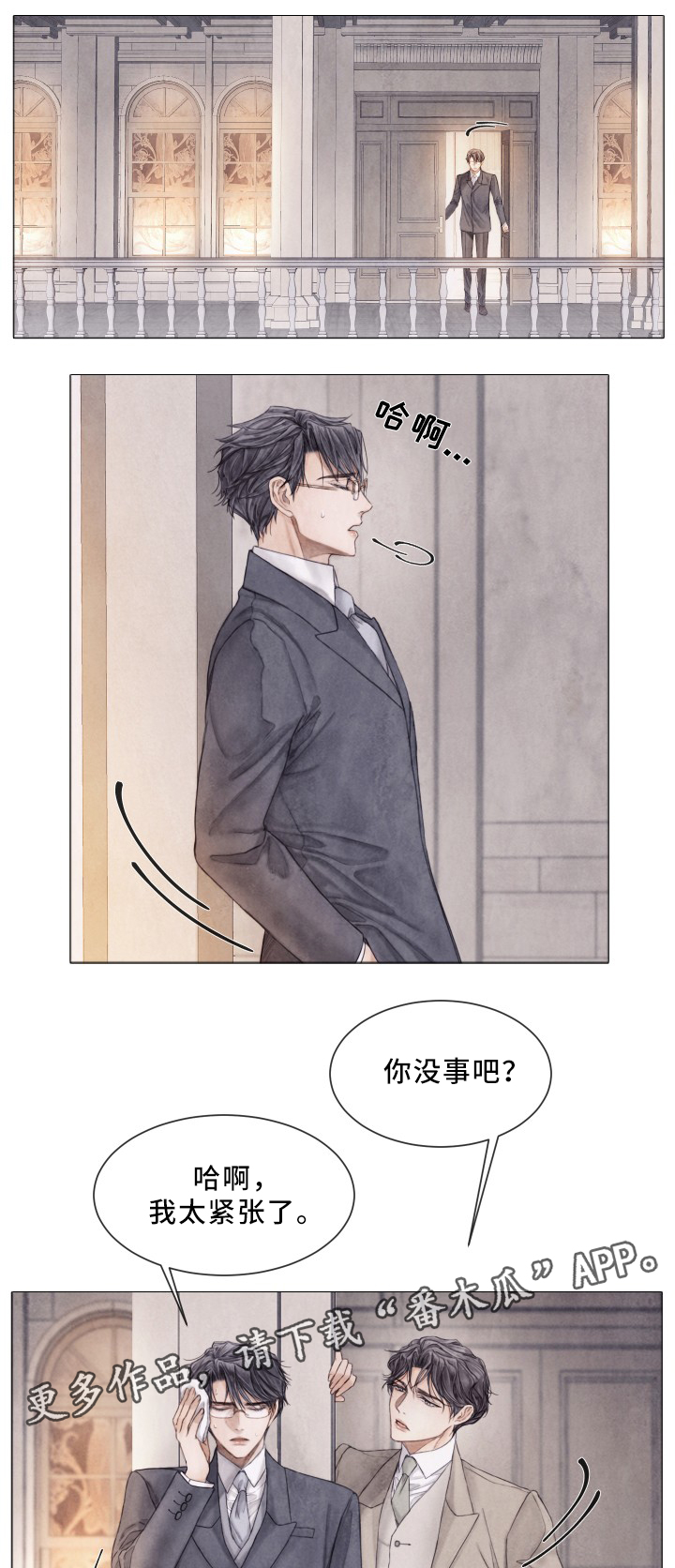 《援救策划》漫画最新章节第85章只是这样?免费下拉式在线观看章节第【14】张图片