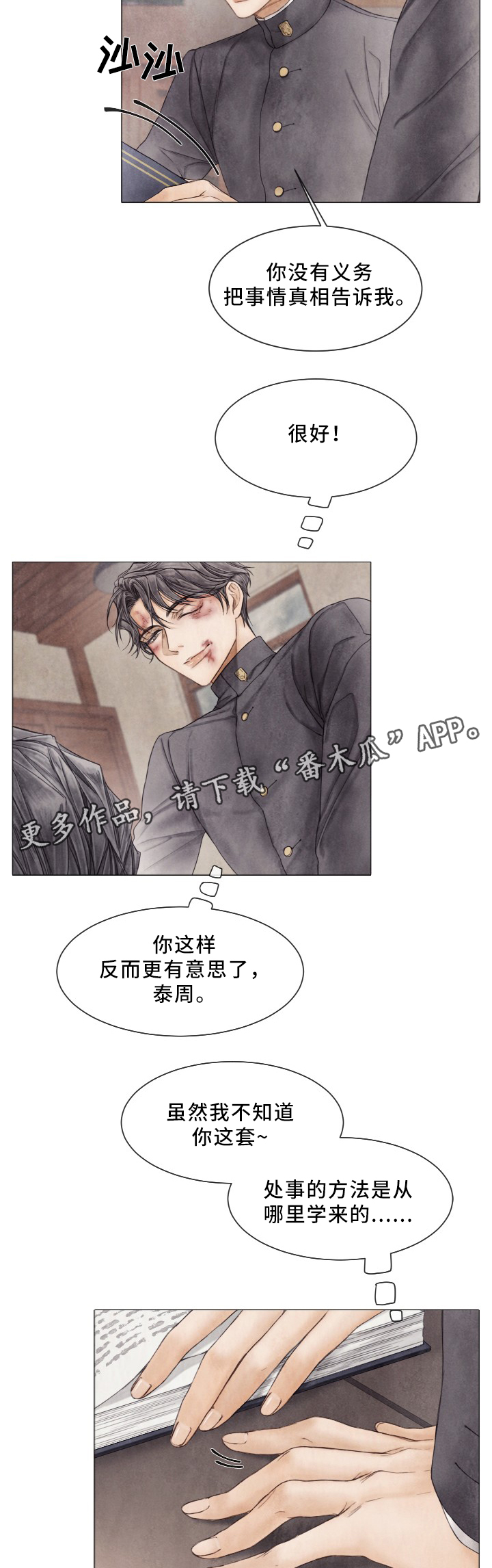 《援救策划》漫画最新章节第81章人渣行为免费下拉式在线观看章节第【8】张图片