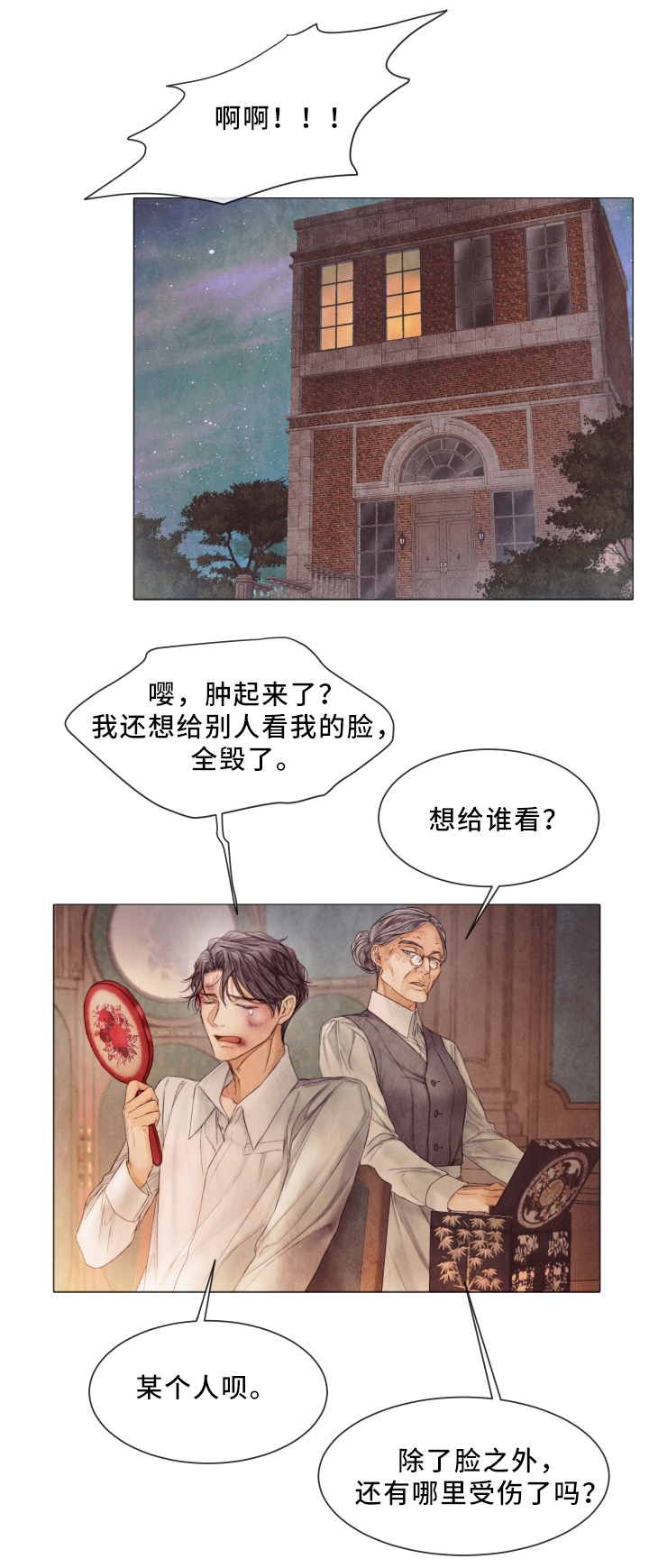 《援救策划》漫画最新章节第80章查个人免费下拉式在线观看章节第【4】张图片