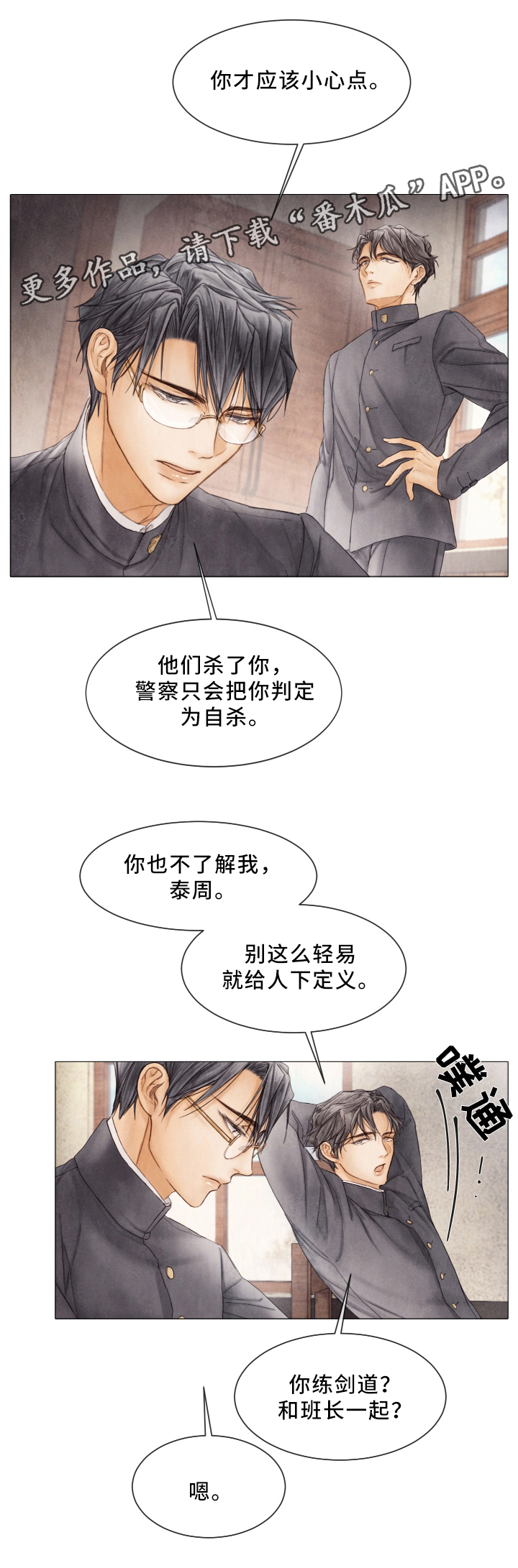 《援救策划》漫画最新章节第80章查个人免费下拉式在线观看章节第【10】张图片