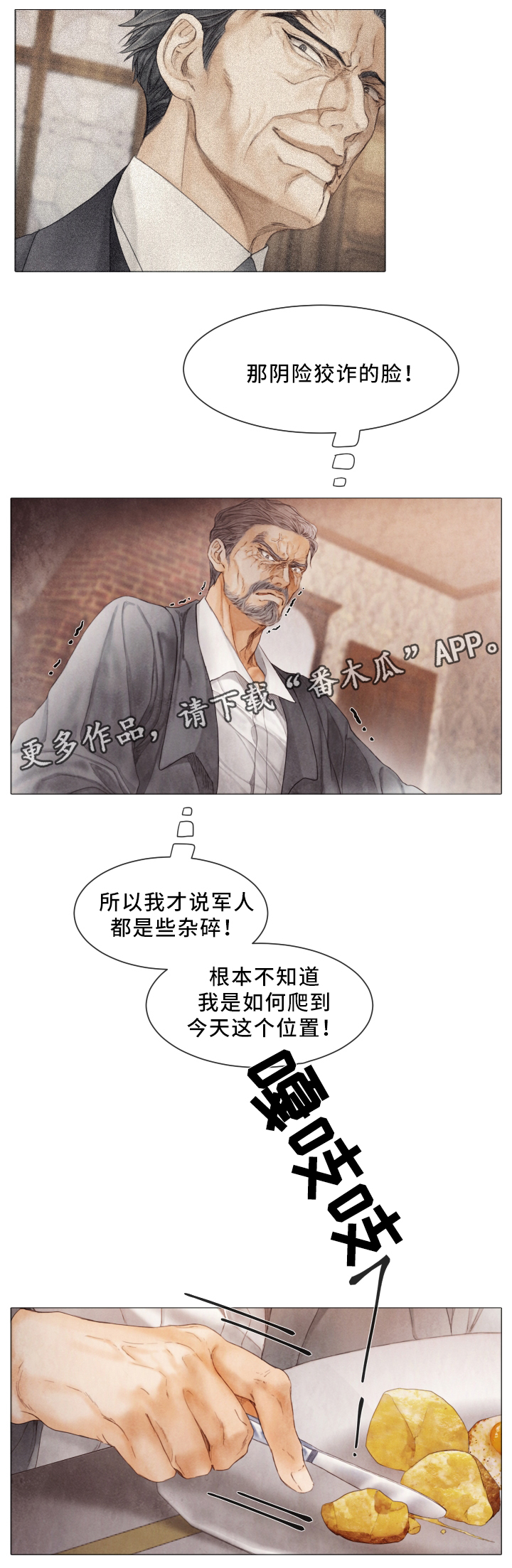 《援救策划》漫画最新章节第76章保护的人免费下拉式在线观看章节第【13】张图片