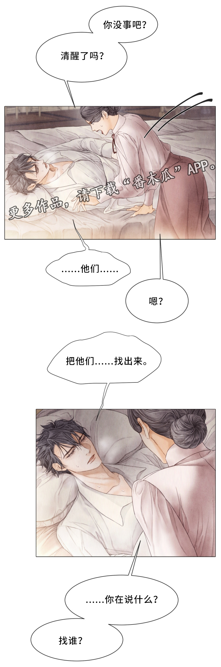 《援救策划》漫画最新章节第76章保护的人免费下拉式在线观看章节第【6】张图片