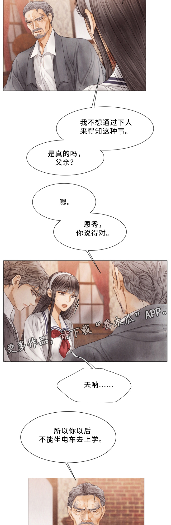 《援救策划》漫画最新章节第76章保护的人免费下拉式在线观看章节第【15】张图片