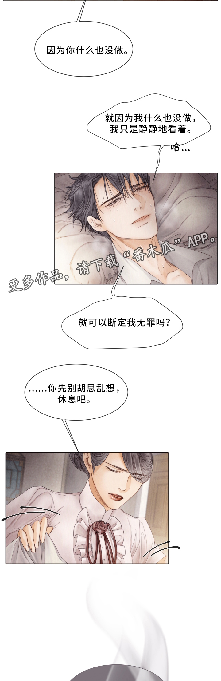 《援救策划》漫画最新章节第76章保护的人免费下拉式在线观看章节第【3】张图片