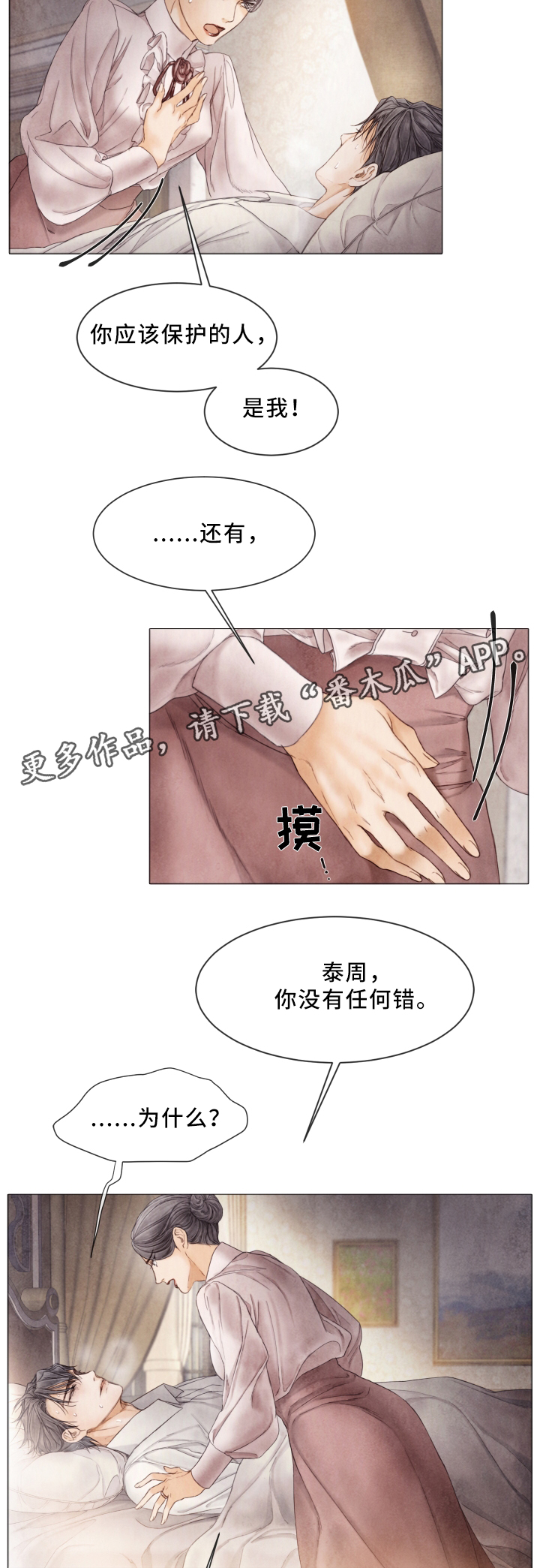 《援救策划》漫画最新章节第76章保护的人免费下拉式在线观看章节第【4】张图片