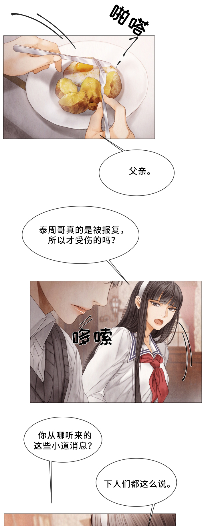 《援救策划》漫画最新章节第76章保护的人免费下拉式在线观看章节第【16】张图片