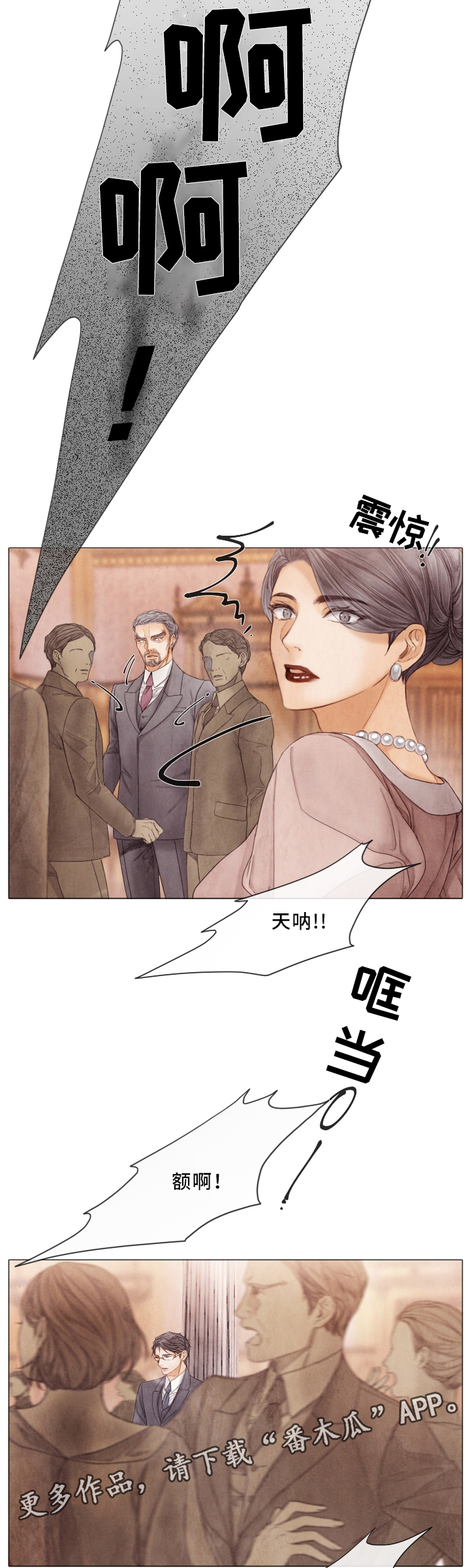 《援救策划》漫画最新章节第73章遇刺免费下拉式在线观看章节第【4】张图片