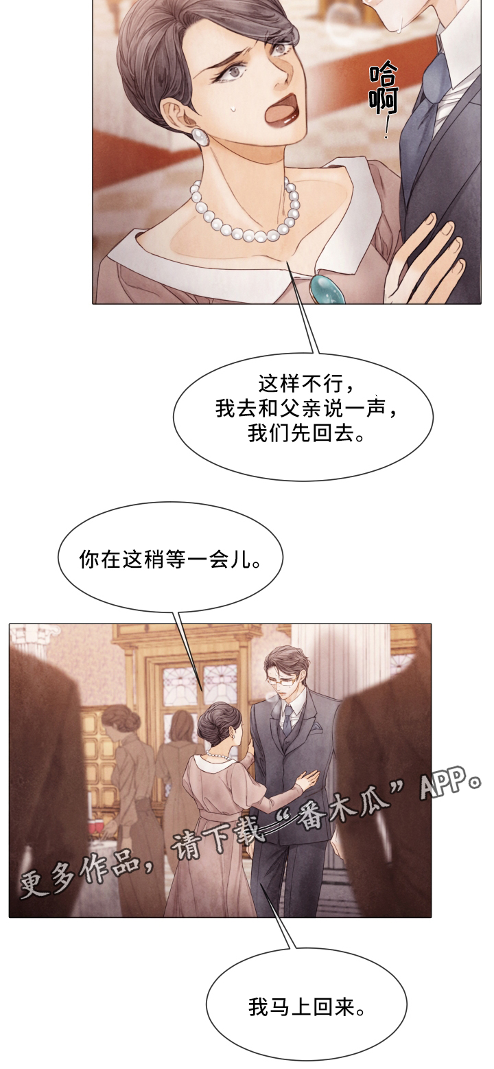 《援救策划》漫画最新章节第73章遇刺免费下拉式在线观看章节第【6】张图片