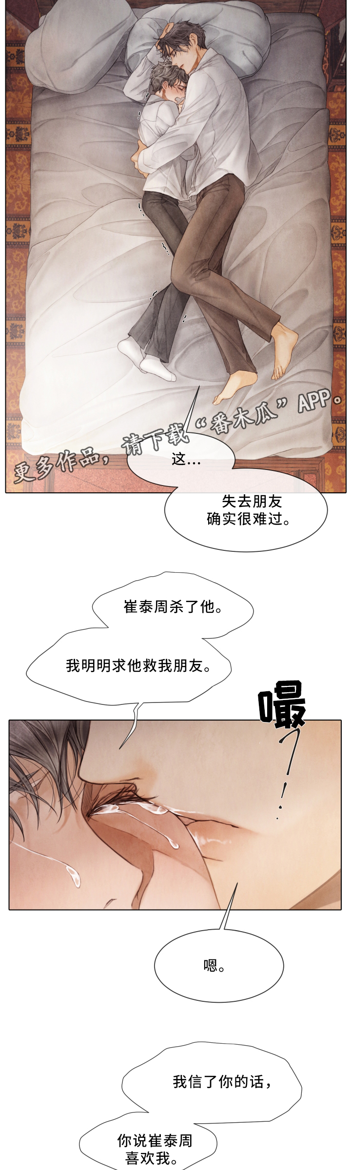 《援救策划》漫画最新章节第70章晕倒免费下拉式在线观看章节第【15】张图片