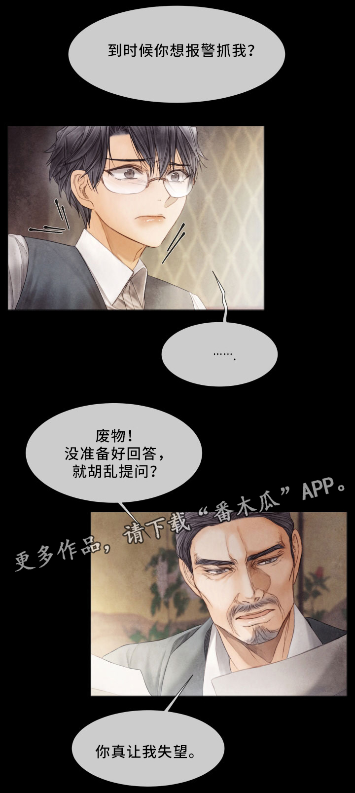 《援救策划》漫画最新章节第67章挣扎免费下拉式在线观看章节第【11】张图片