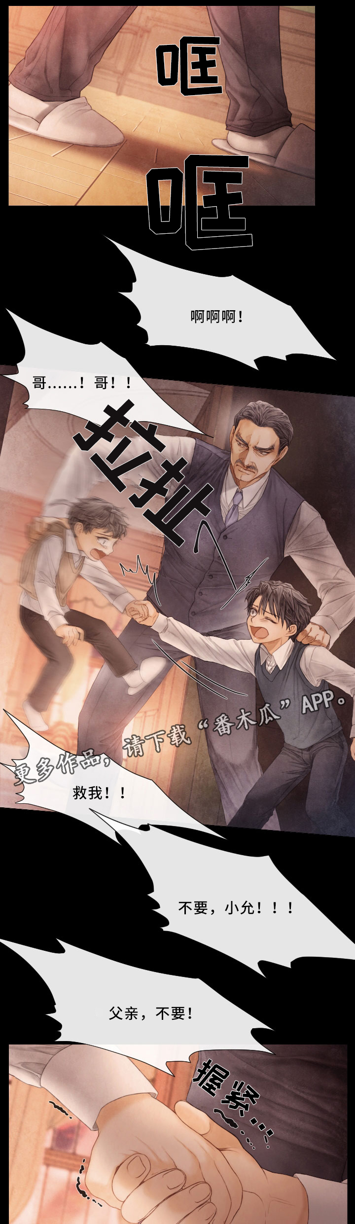 《援救策划》漫画最新章节第66章害怕免费下拉式在线观看章节第【14】张图片