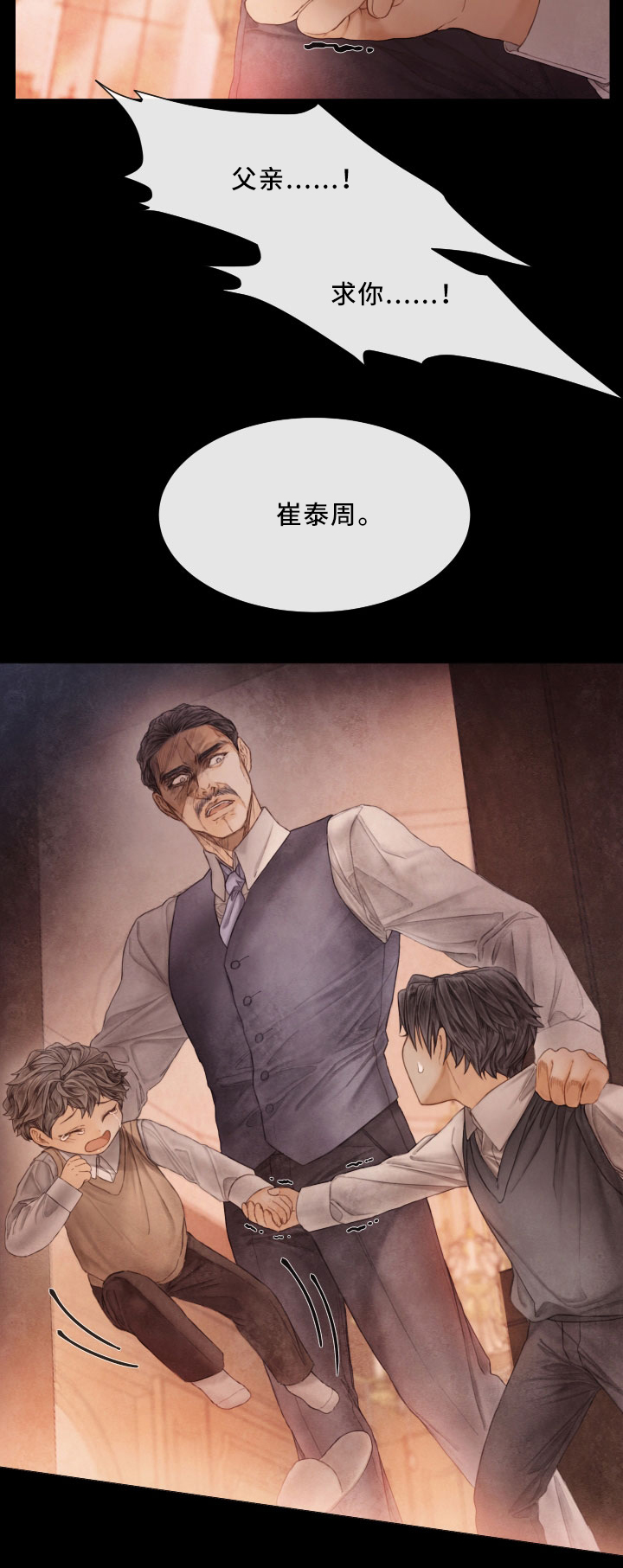 《援救策划》漫画最新章节第66章害怕免费下拉式在线观看章节第【13】张图片