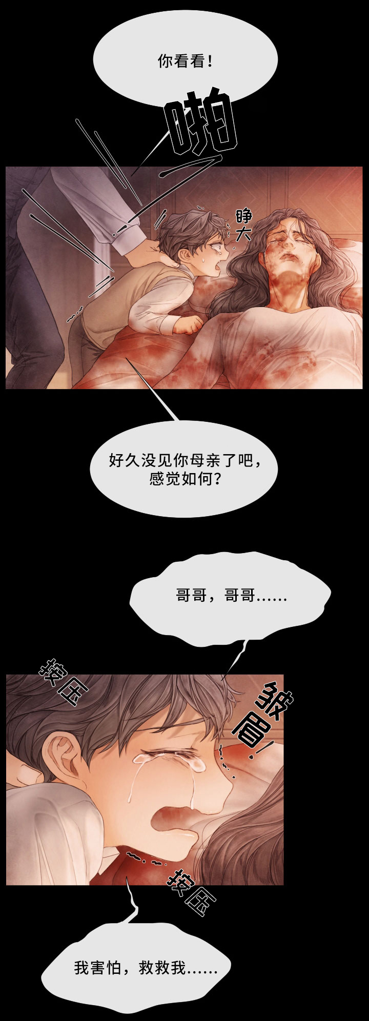 《援救策划》漫画最新章节第66章害怕免费下拉式在线观看章节第【10】张图片