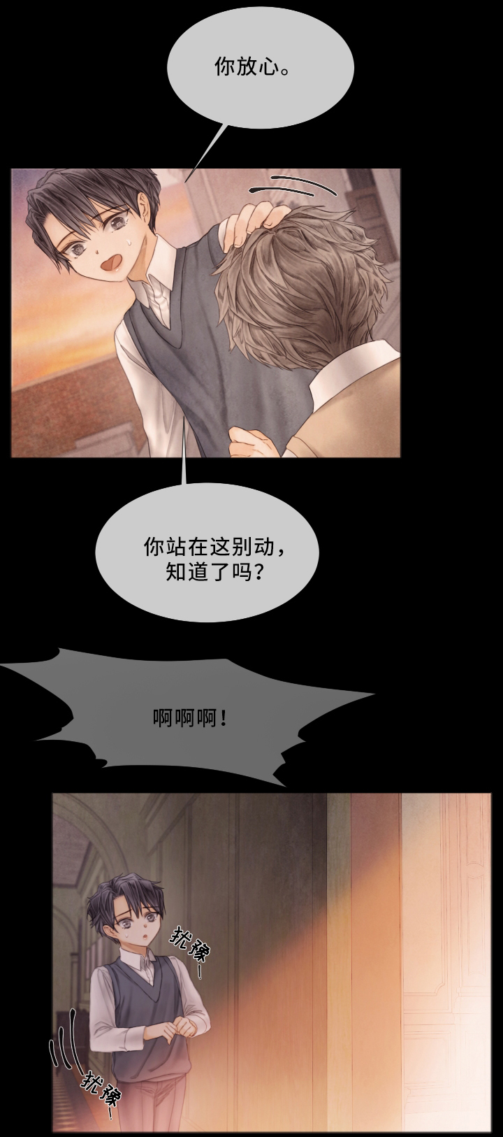 《援救策划》漫画最新章节第65章私生子免费下拉式在线观看章节第【12】张图片