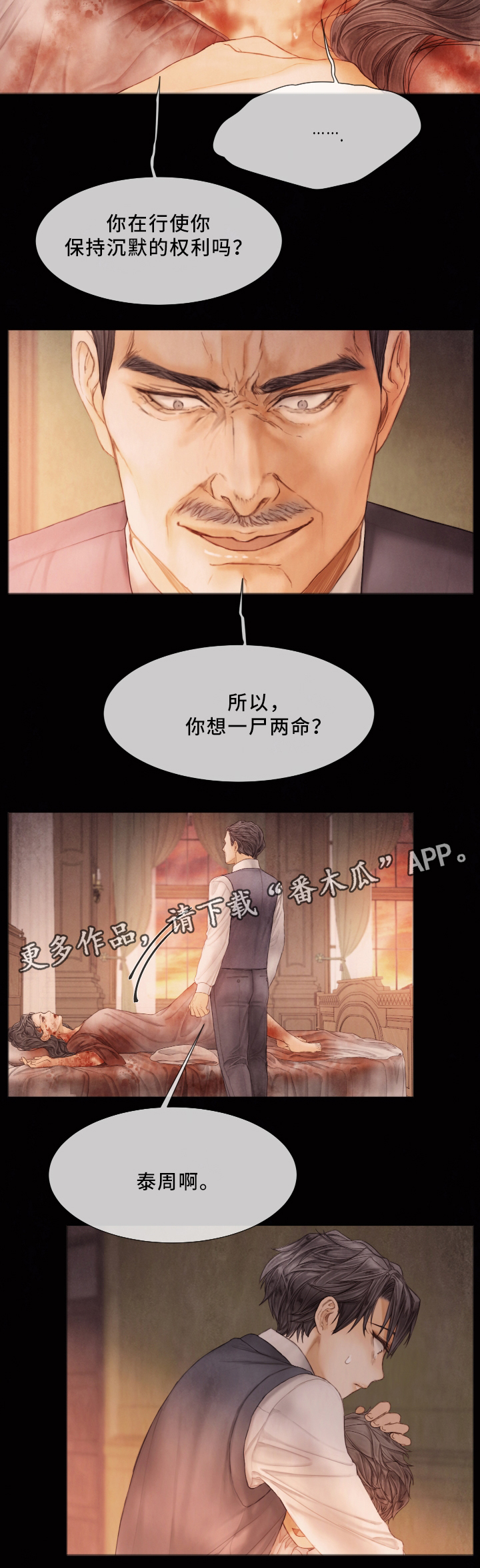 《援救策划》漫画最新章节第65章私生子免费下拉式在线观看章节第【3】张图片