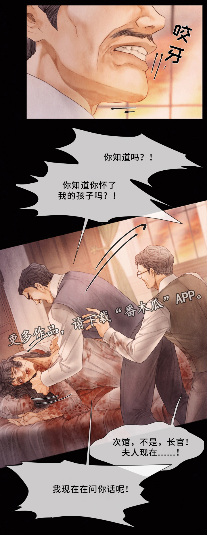 《援救策划》漫画最新章节第65章私生子免费下拉式在线观看章节第【5】张图片