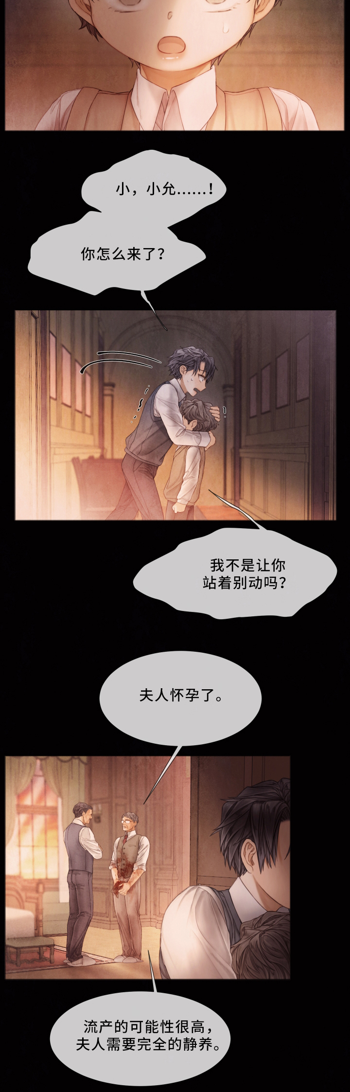 《援救策划》漫画最新章节第65章私生子免费下拉式在线观看章节第【6】张图片