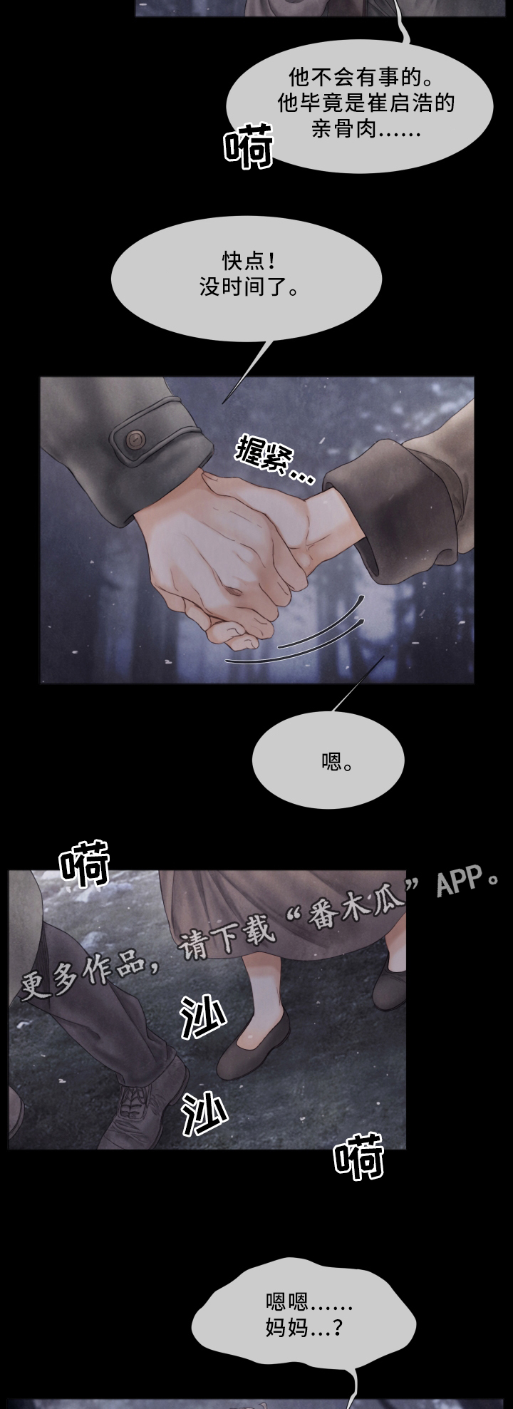 《援救策划》漫画最新章节第61章逃离免费下拉式在线观看章节第【12】张图片